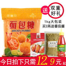 包邮 黄面包糠1kg肯德基白面包屑炸鸡裹粉炸鸡粉鸡排康 味美乐