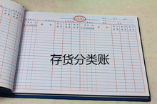 包邮 大号存货分类账实物出入账本商品出入库记账本仓库账薄账册