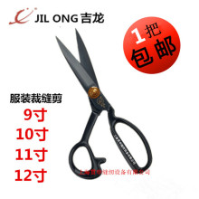 吉龙工业家用裁缝大剪刀 剪9寸10寸11寸12寸 进口不锈钢服装 包邮
