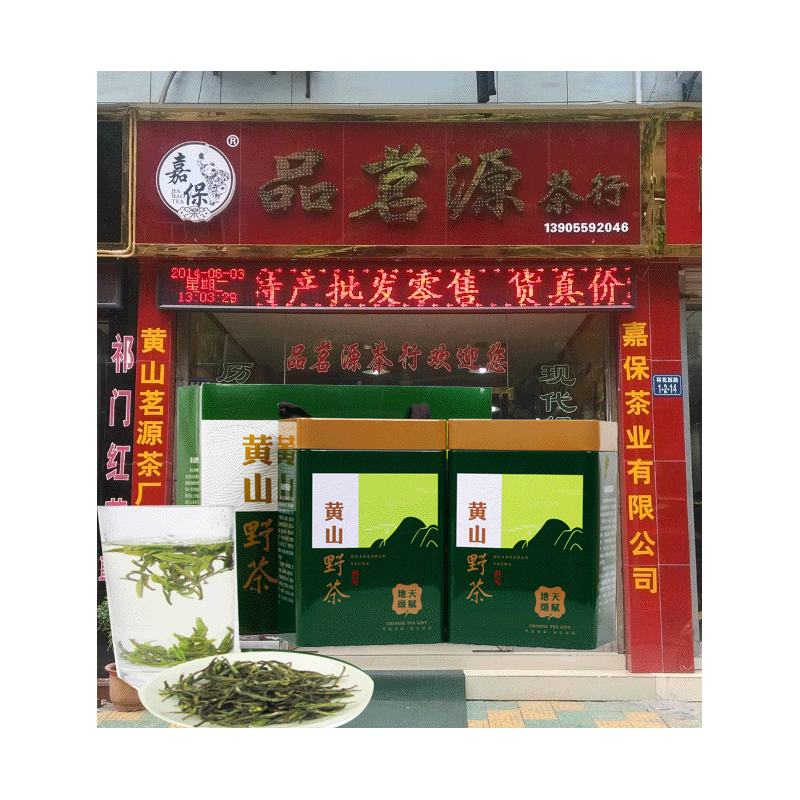 黄山毛峰春茶2016年新茶嘉保安徽雨前绿茶黄芽毛尖 高山野茶直销