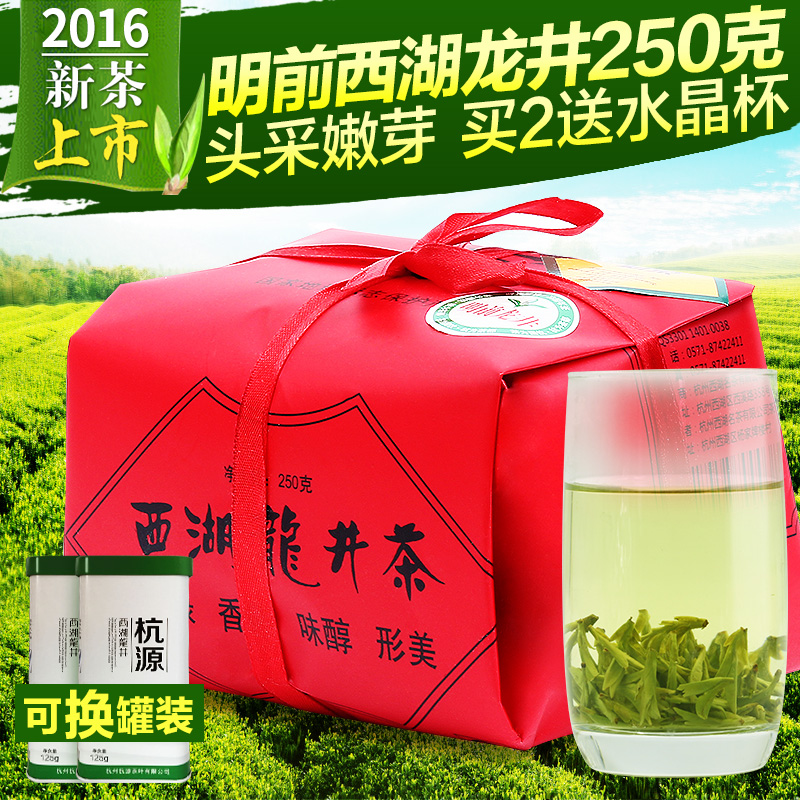天天特价2016新茶明前西湖龙井茶叶明前龙井茶春茶绿茶250克包邮