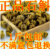 厂家直销 包邮 中药材霍山野生铁皮枫斗铁皮石斛特级石斛500g 正品