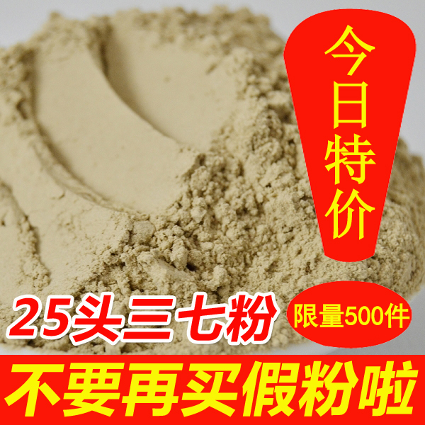 三七粉正品云南文山特级25头春三七粉破壁超细粉农家纯田七粉包邮