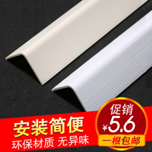 墙角阳角线免打孔护角 防撞条护角 护墙角墙角保护条 PVC护角条