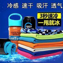 COOLFCA运动毛巾吸汗加长冰毛巾跑步健身房速干镭涓薪滴律衿鞅巾