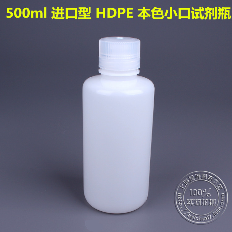 进口塑料小口试剂瓶hdpe本白色 250ml化学实验器材塑料瓶子