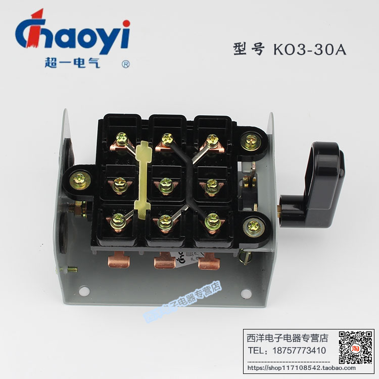 正品温州华一 超一电气倒顺开关 ko3-30a/60a 380v/220v 紫铜片