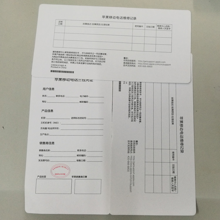 6s手机保卡7代4.7/5.5保修卡三包凭证7p保卡6s/6plus保修卡三包卡