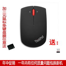 IBM激光鼠标台式机笔记本电脑办公鼠标 Thinkpad无线鼠标 包邮