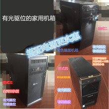 二手台式电脑家用机箱有光驱硬盘位支持部分ATX大板选配电源