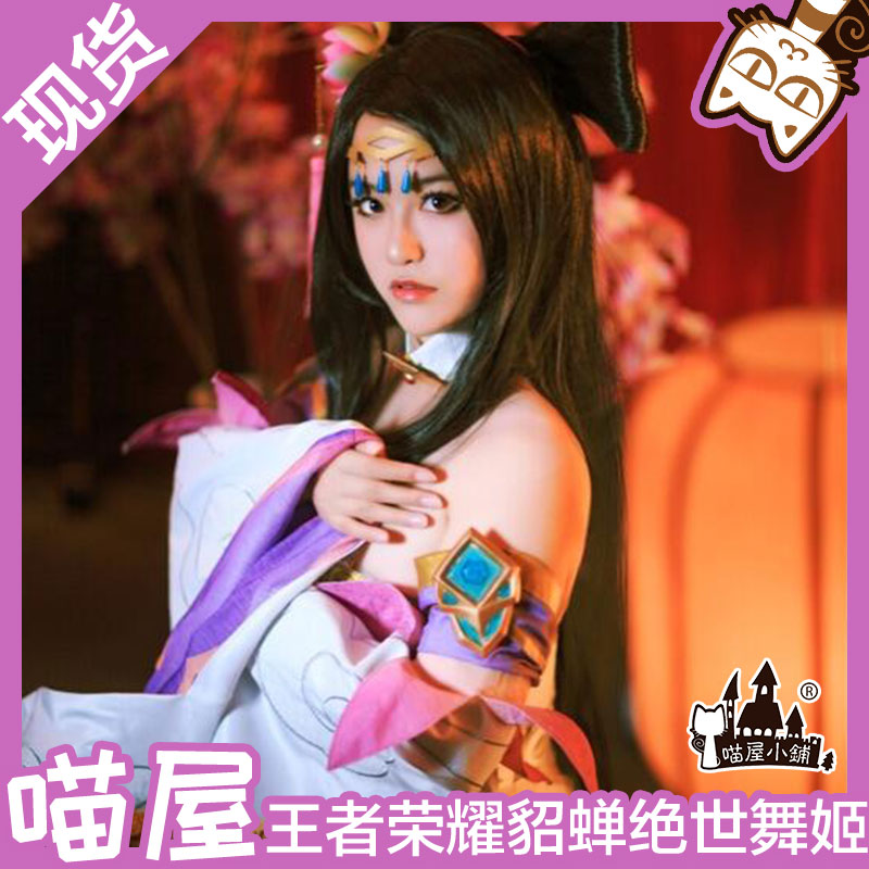 【喵屋】现货王者荣耀貂蝉绝世舞姬cosplay女装古装大全套