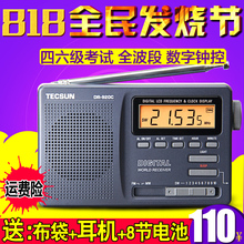 920c老人全波段校园广播四六级考试半导体收音机 德生 Tecsun