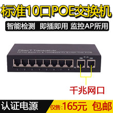 POE交换机 8个8口POE供电2个千兆上行 巢客百兆标准8口10口监控