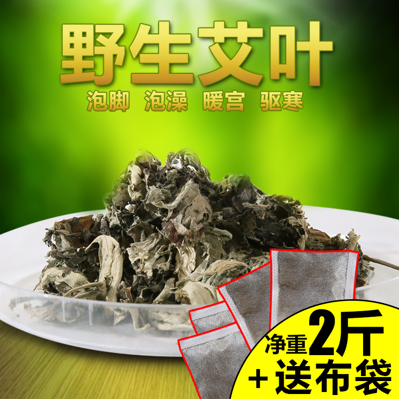 野生艾草泡脚泡澡 艾叶草泡脚包  艾叶2斤 暖宫祛湿去寒