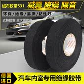 德国certoplast汽池透呶氯薏冀捍进口线束绝缘胶带电工胶布25米