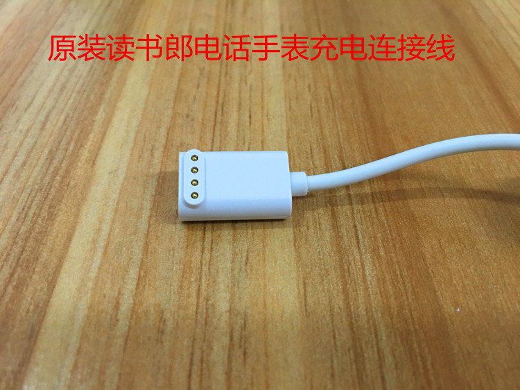 读书郎儿童智能电话手表数据线 w2c/w2n/w2s正品充电器充电线表带