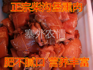 【柴沟堡信息】最新淘宝网柴沟堡食堂v信息熏肉大熏肉菜品图片
