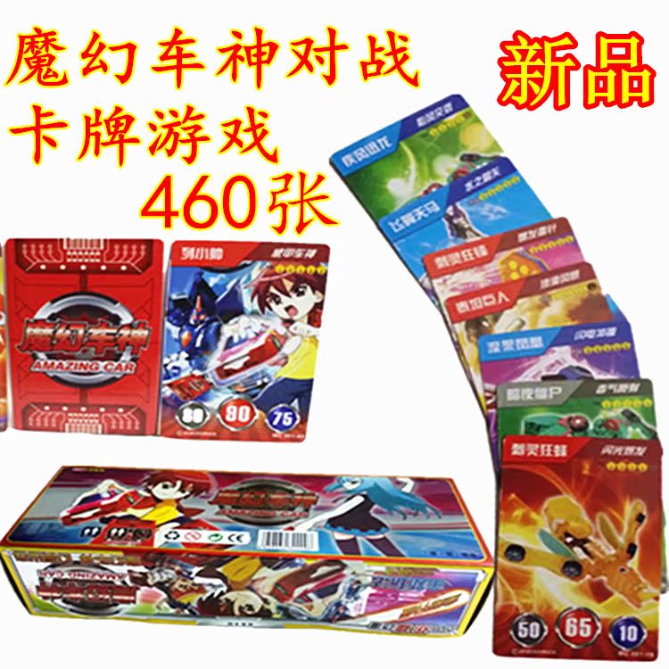 包邮魔幻车神卡片 玩具桌游卡牌对战桌面游戏