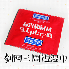 剑三动漫周边生日礼物 一套柏邮 剑网三门派周边湿巾不是避孕套