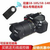 D90D7100D7200单反相机67MM遮光罩 140镜头D7000 105 尼康18