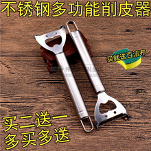 不锈钢多功能削皮器水果削苹果神器家用削皮刀水果蔬菜去皮器瓜刨