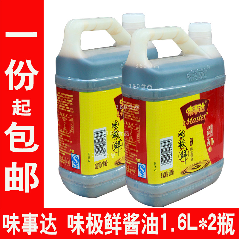 【2瓶】味事达味极鲜酱油1.6l*2瓶 黄豆酿造酱油 厨房调味料佐料