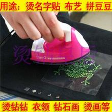 拼豆豆 DIY手工工具 烫钻器 熨斗 电熨斗 烫名字贴 小烫斗 迷你