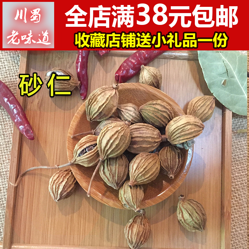 香料砂仁50g精品沙仁小豆蔻益智仁调料四川特产全店满38元包邮