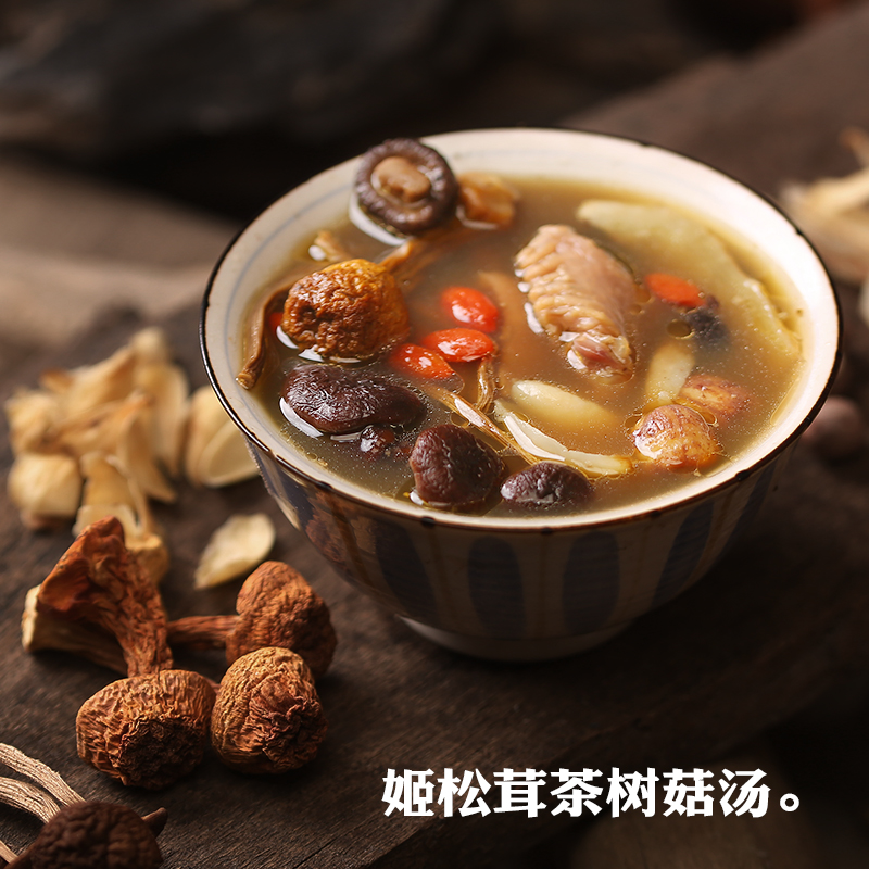 姬松茸茶树菇药膳滋补汤料月子汤广东老火汤包炖汤材料包养生汤料