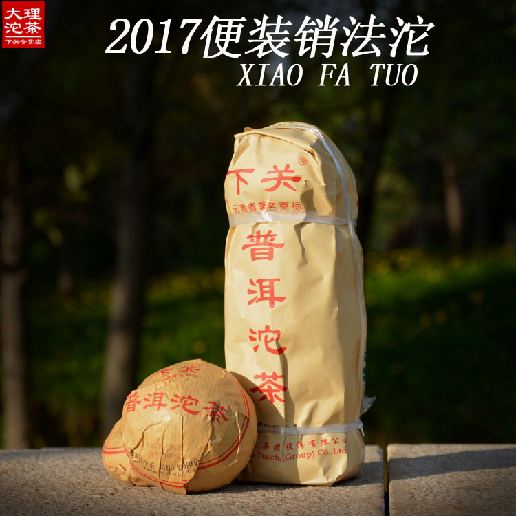 下关沱茶2017年下关便装销法沱云南普洱熟茶沱茶500g特价茶叶