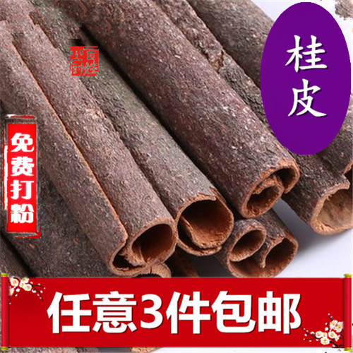 任意3件包邮◆桂皮50g肉桂皮粉烟桂卤肉料肉桂香料调料大全八角