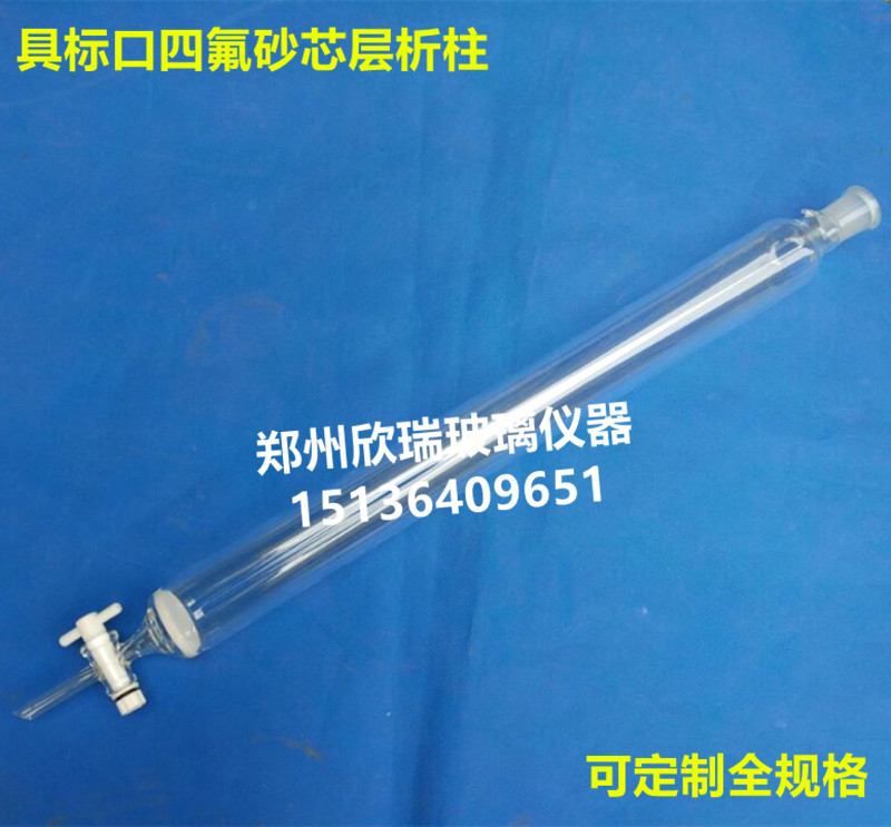 具标口四氟砂芯玻璃层析柱10*300mm 24mm标口 层析柱 色层分析柱