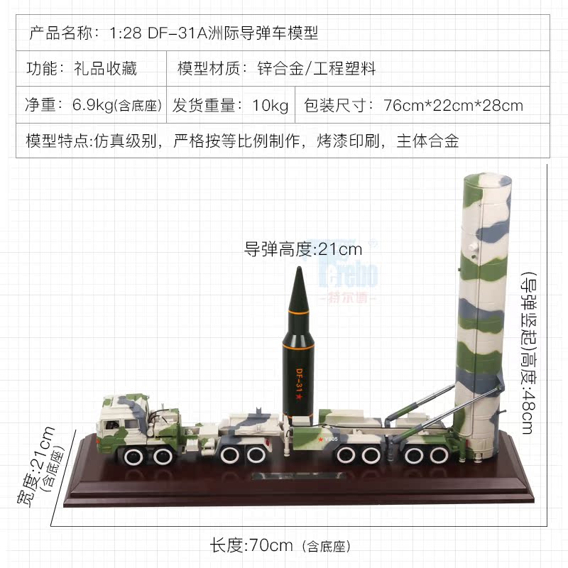 1:28东风31洲际导弹发射车合金大模型仿真df-31a弹道导弹成品摆件