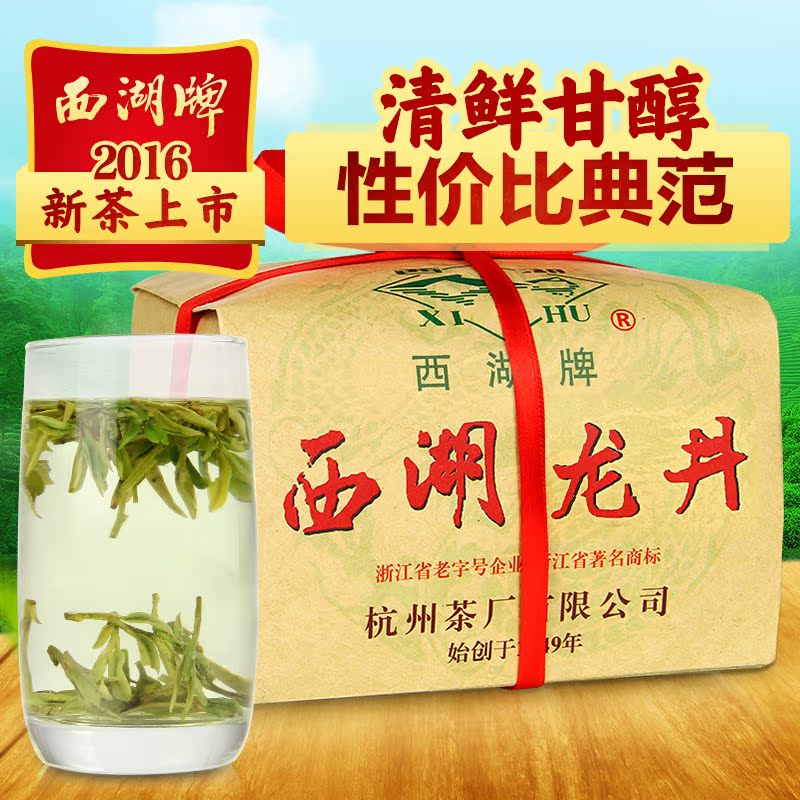 2016新茶上市 西湖牌一级西湖龙井 250克纸包/杭州茶厂/西湖龙井