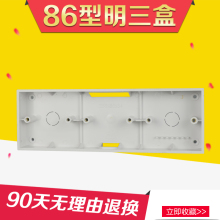 底盒开关盒插座盒子底合三联三位 pvc阻燃86型通用明盒接线盒明装