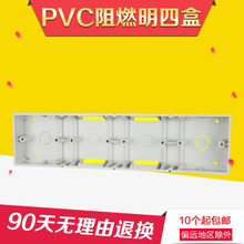 底盒开关盒插座盒子底合四联四位 pvc阻燃86型通用明盒接线盒明装