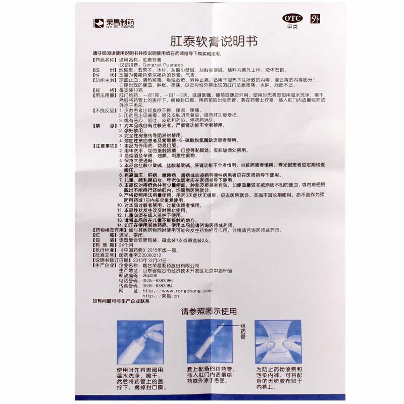 荣昌肛泰软膏10g*2支 痔疮药消肿止痛内痔混合痔便血肛裂痔疮药品