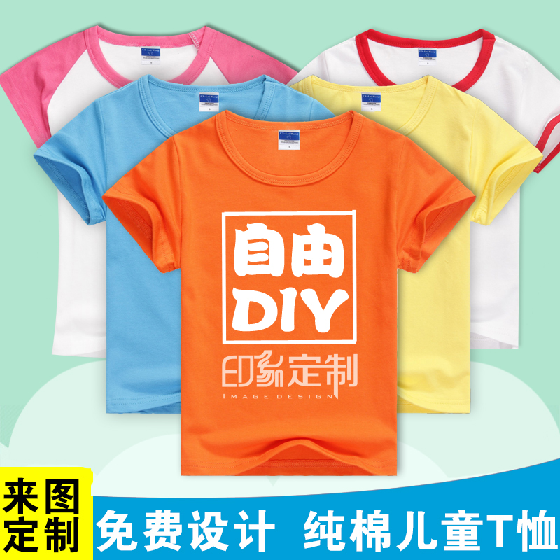 儿童t恤定制diy纯棉短袖幼儿园班服小学生广告衫文化衫印字印logo