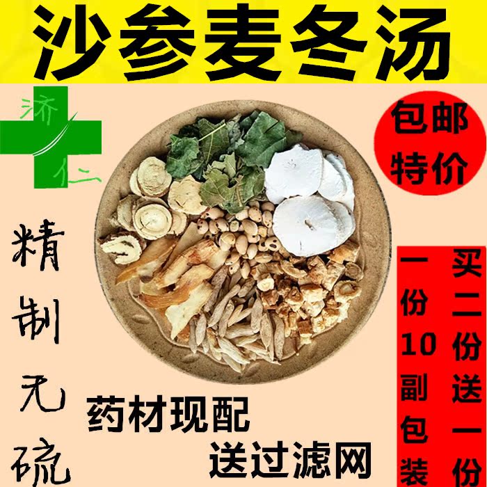 沙参麦冬汤化痰止 咳桑叶麦冬沙参扁豆玉竹搭配水煎温服390g包邮
