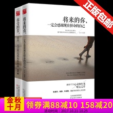 新华书店正版书籍 自我激励成功励志读物 汤木作品 自己 将来 共2册 你受 会照亮你未来 苦总有 你一定会感谢现在拼命