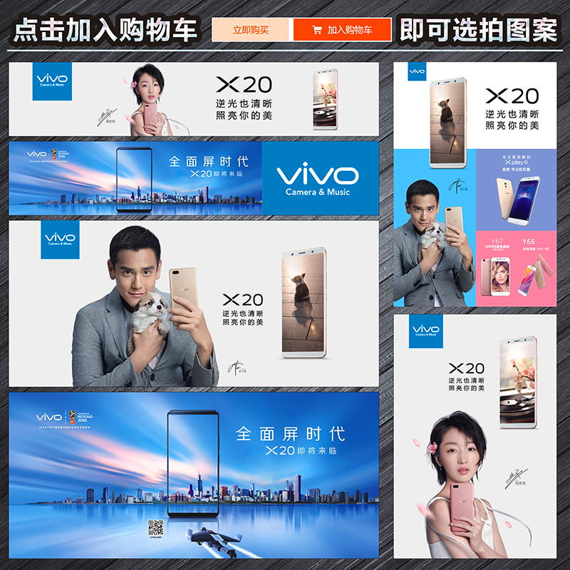 vivo x20 04b 新款手机店柜台贴纸 宣传海报广告 可定制尺寸