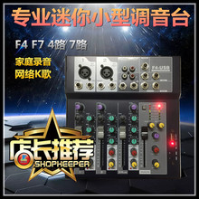 专业调音台小型带效果家用KTV会议K歌录音迷你4路7路 雅马哈