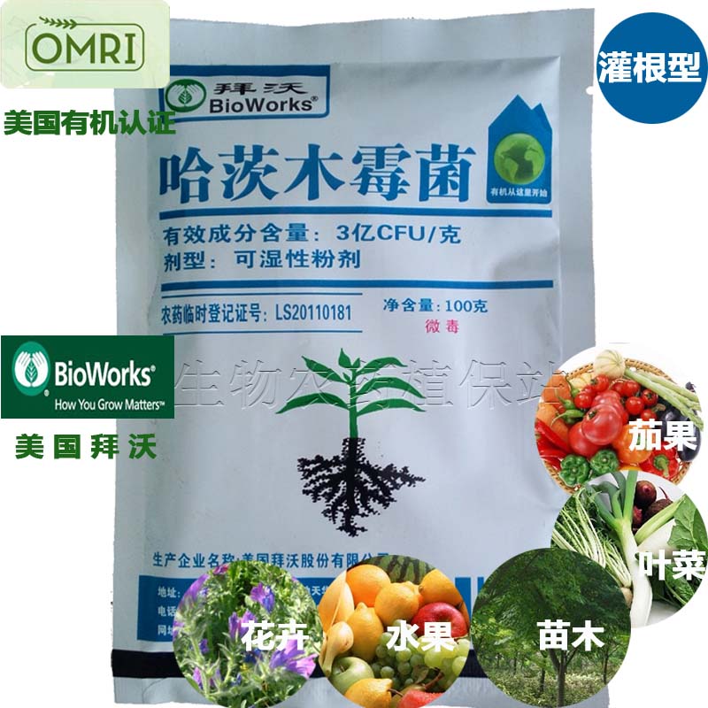 美国拜沃 哈茨木霉菌 微生物杀菌剂 叶部型 白粉霜霉灰霉炭疽