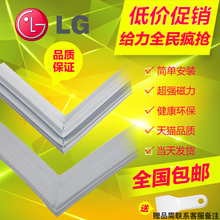 LG 冰箱门封条BCD-205ybov/178PAQ/GR_磁性密封条 冰箱胶条