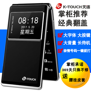 送腰包K-Touch/天语 T5 移动联通翻盖双屏手写老年翻盖长待机手机