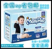 尿不湿加大号男XL XL男宝XL108片比XL男160片优惠 妈咪宝贝纸尿裤