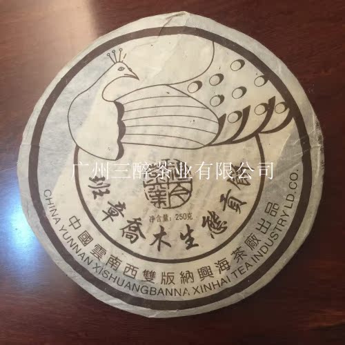 福今普洱茶兴海茶厂2004年班章大叶青饼孔雀班章乔木生态饼茶