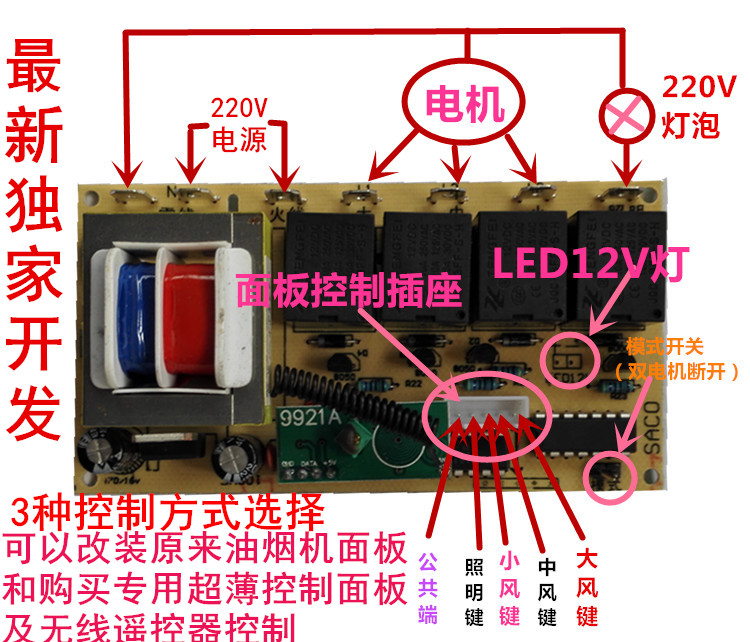 抽油烟机主板万能板维修电路板通用电脑板改装控制板配件