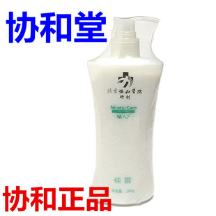 北京协和医院药妆精心硅霜隔离抗过敏止痒防干