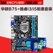 套柏电脑主板cpu套装 Intel B75M 搭华硕 3470处理器 英特尔